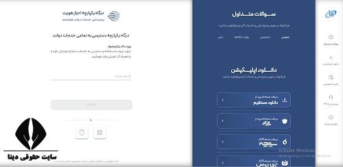 ورود به سامانه تامین اجتماعی با کد ملی